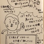 アホ旦那は転職10回以上で、46歳の癖に年収300万程度