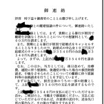 示談金を支払うから、警察に被害届だけは出さないでくれ